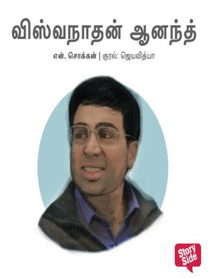 cover image of Viswanathan Anand